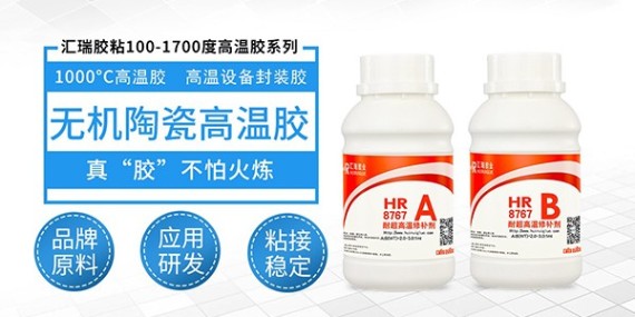 是否有高溫膠水生產(chǎn)廠家能解決1000度高溫用膠需求？