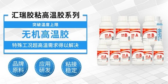 能耐高溫的膠水有哪些？10年膠粘工程師為您介紹！