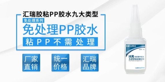 PP快干膠水,粘接力達到破材效果的透明快干膠粘劑