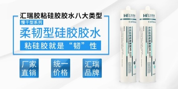 硅膠膠粘劑太稠了可以稀釋嗎？匯瑞膠業(yè)為您解答！