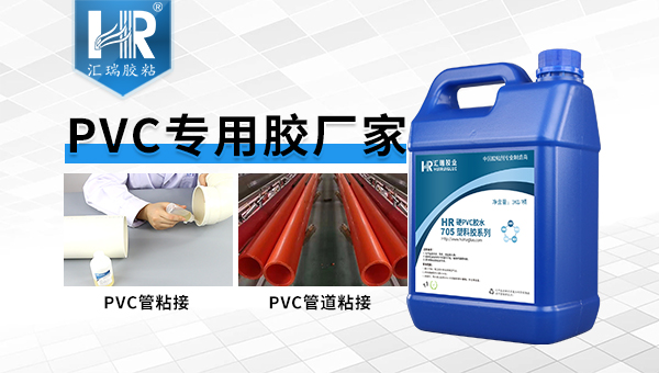 PVC塑料膠水供應(yīng)商