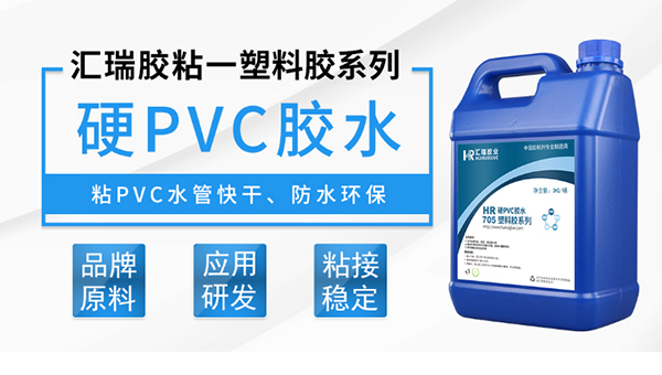 pvc板膠水