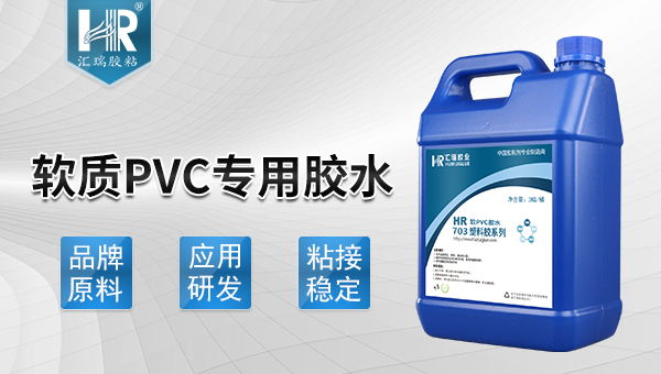 粘軟pvc塑料用什么膠