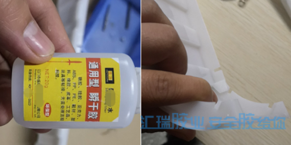 匯瑞ps膠水，粘接后達(dá)到撕裂效果不開膠的高強(qiáng)度塑料膠水-免費(fèi)試用