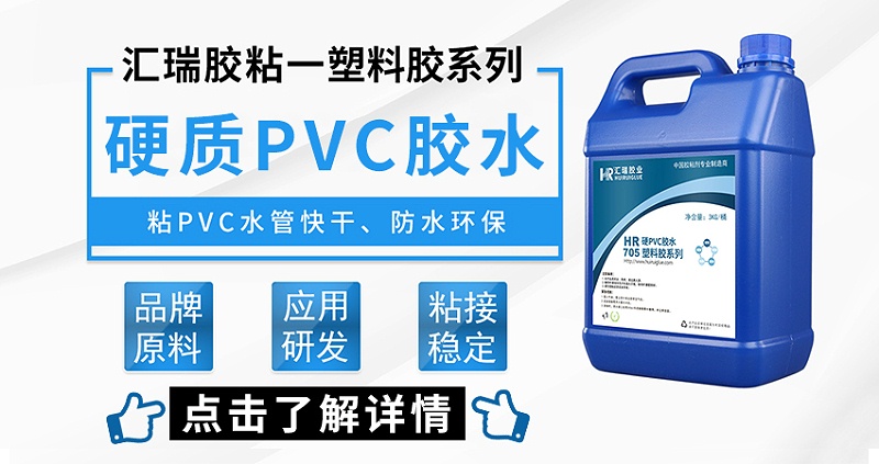 硬質(zhì)pvc膠水