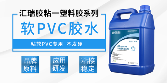 什么是pvc透明軟膠水？