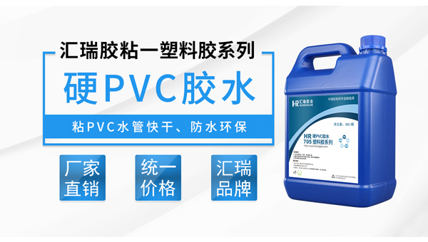 pvc管膠水