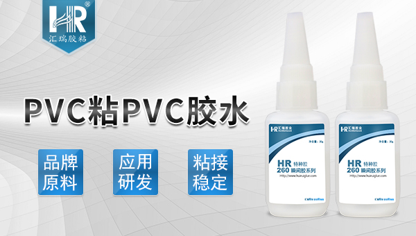 PVC粘PVC膠水